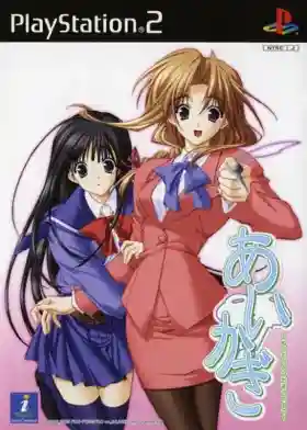 Aikagi - Nukumori to Hidamari no Naka de (Japan)-PlayStation 2